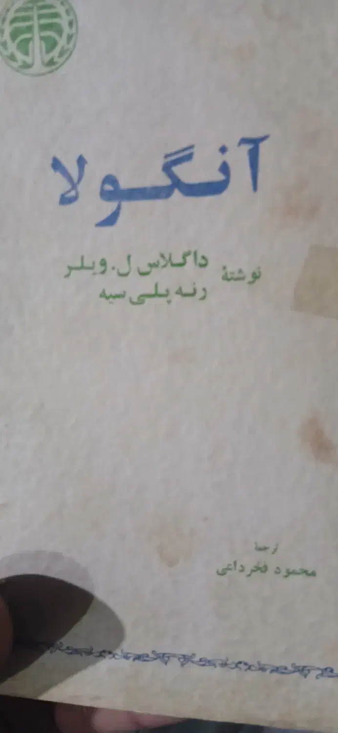 کتاب مختلف|کتاب و مجله تاریخی|اصفهان, سیچان|دیوار