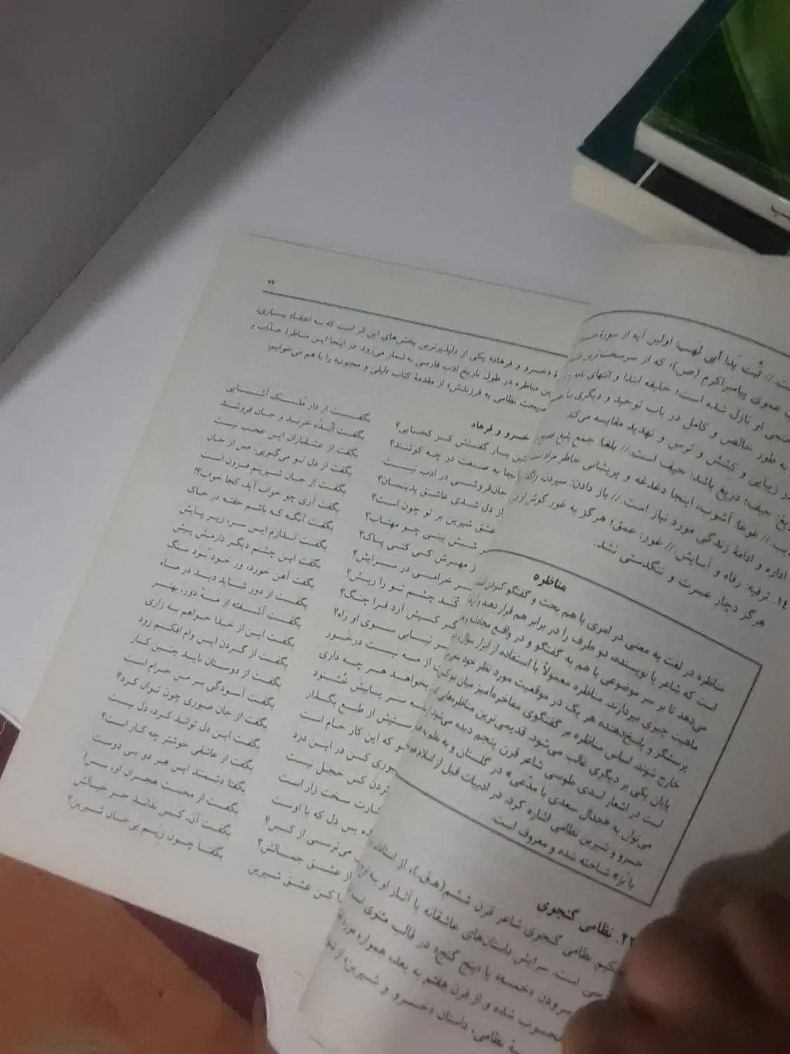 فارسی عمومی ( پیام نور.)|کتاب و مجله آموزشی|بهشهر, |دیوار