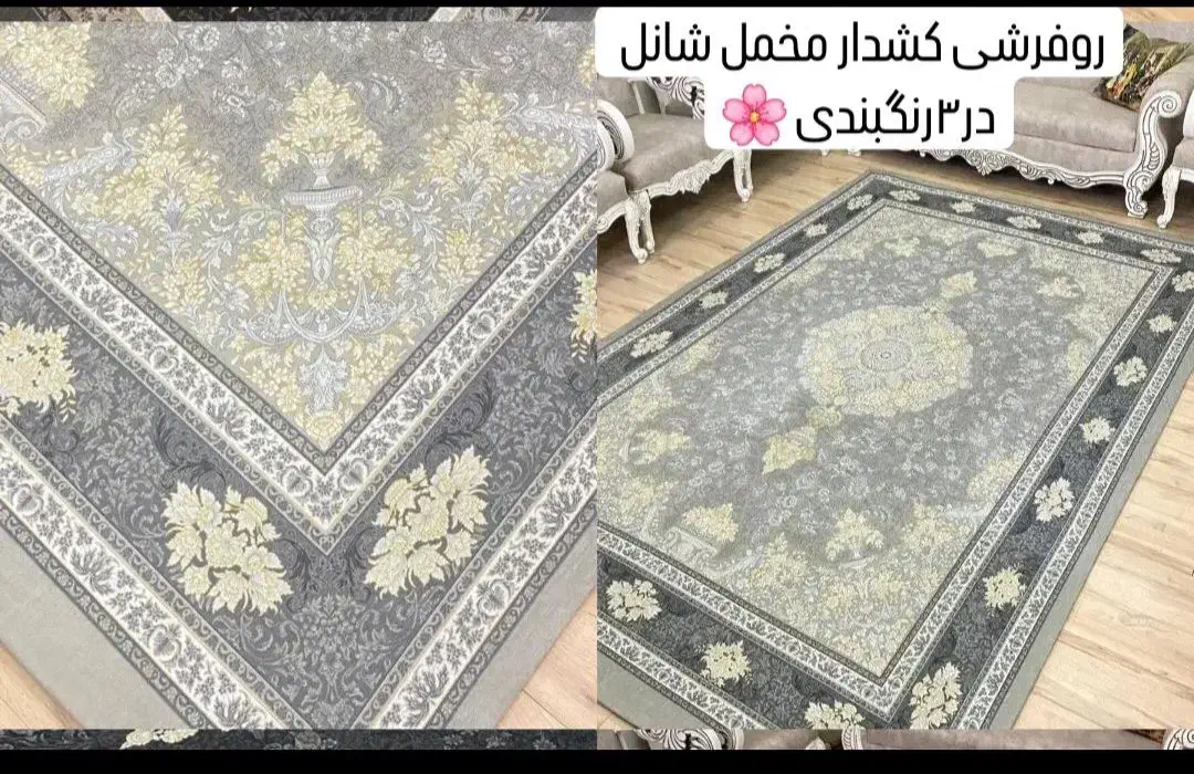 رو فرشی کش دار مخمل شانل|روفرشی|دورود, |دیوار