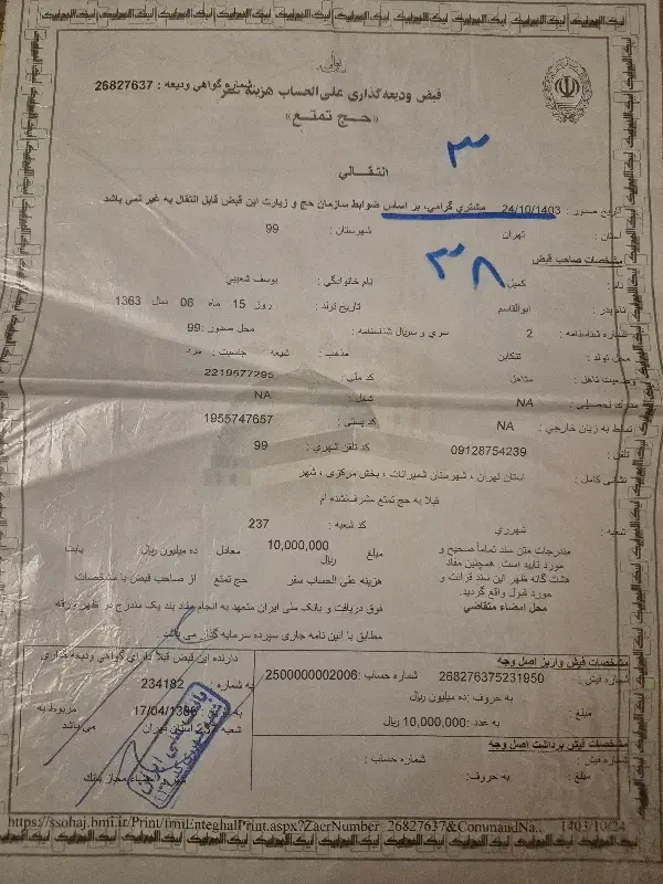 فروش فوری فیش تمتع ۸۶ اولویت اعزام|تور و چارتر|تهران, استقلال|دیوار