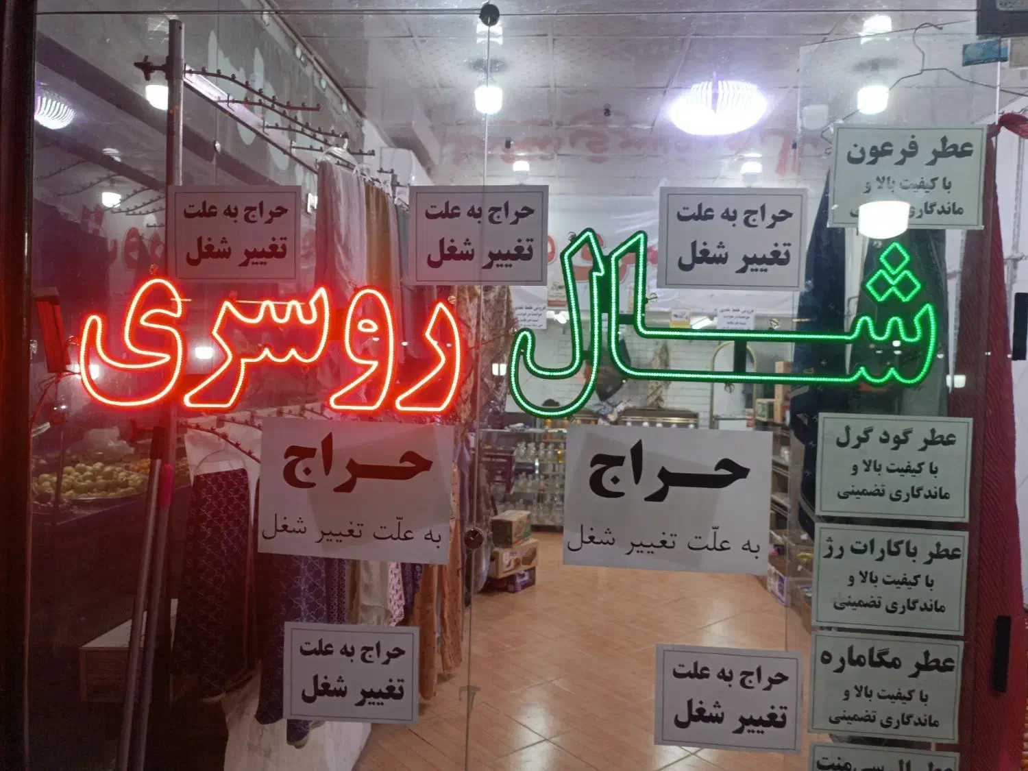 تابلو ال ای دی شال و روسری|لامپ و چراغ|بهارستان, |دیوار