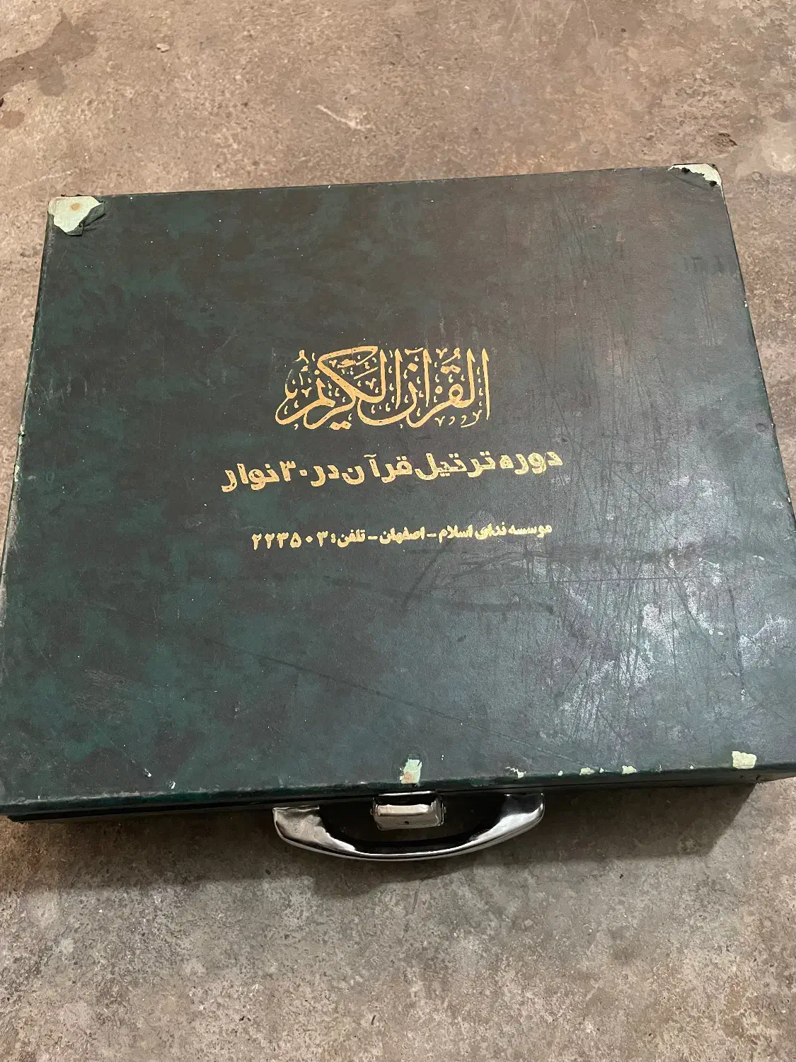 نوار ترتیل قرآن استاد پرهیزگار|کتاب و مجله مذهبی|اصفهان, شاهزید|دیوار