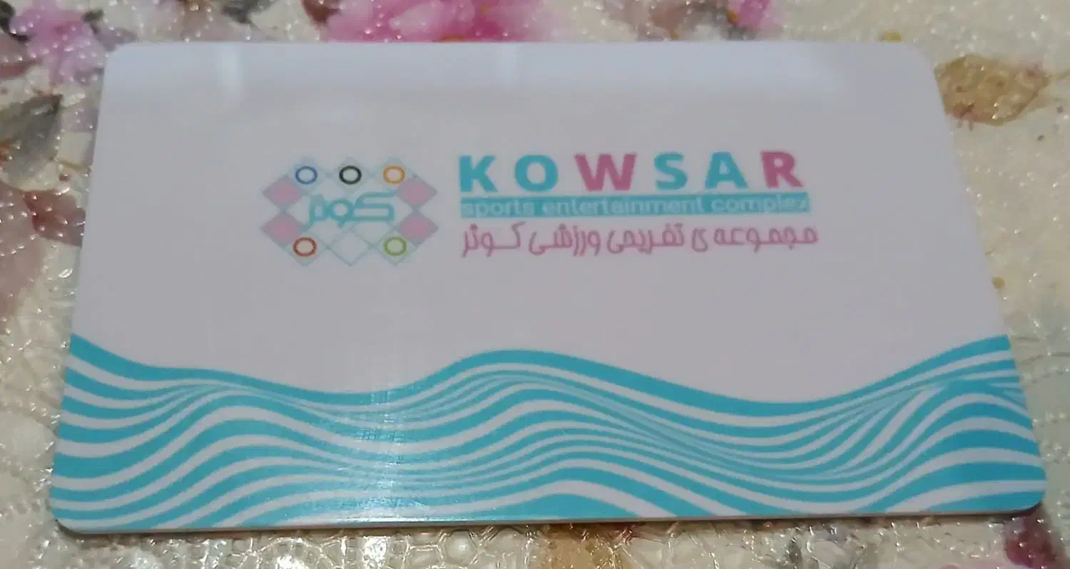 کارت استخر کوثر|بلیت ورزشی|شیراز, محراب|دیوار