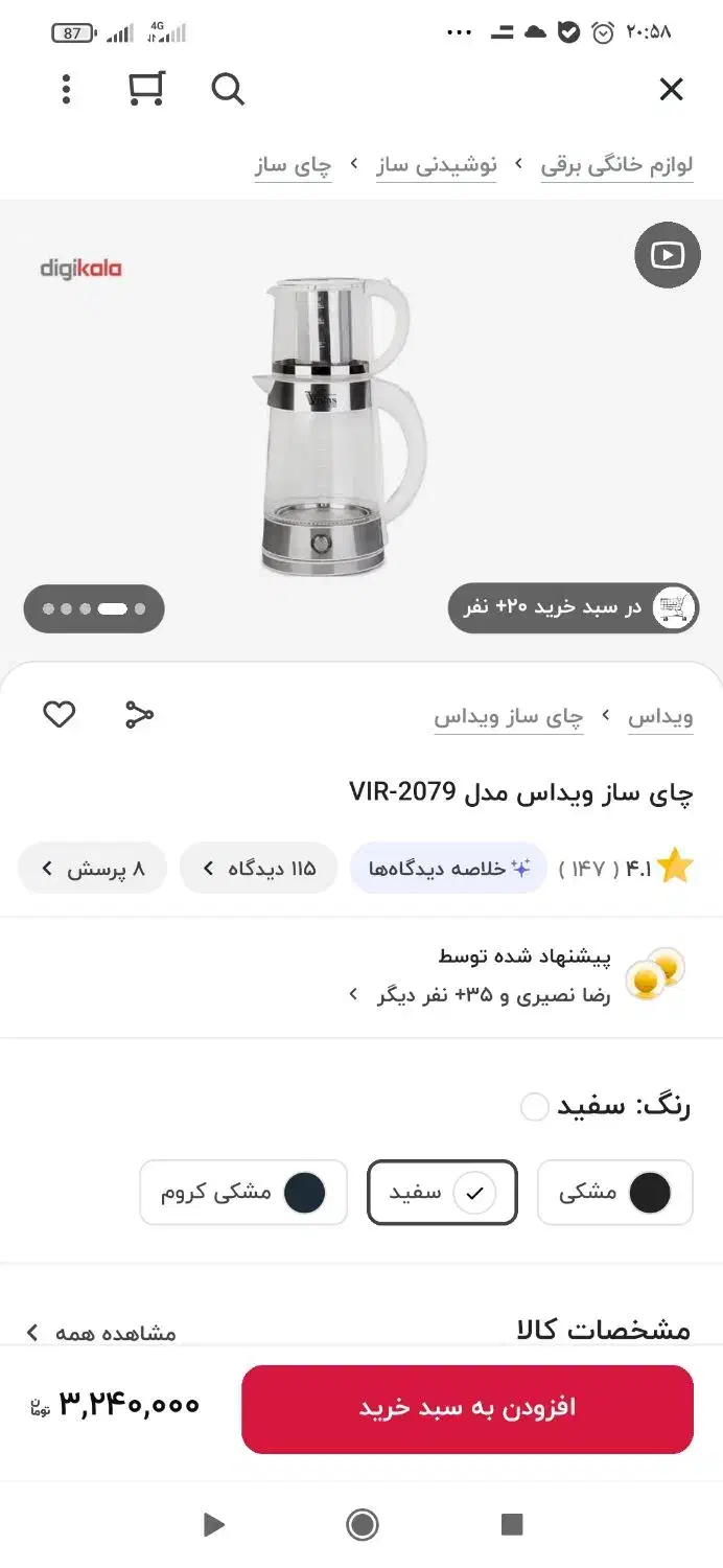 چایسازویداس مدلVIR2079|سماور، چای‌ساز، قهوه‌ساز|پرند, فاز ۶|دیوار