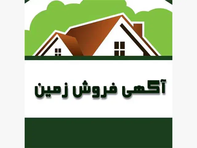 زمین مسکونی لاور ده|فروش زمین و ملک کلنگی|عسلویه, |دیوار