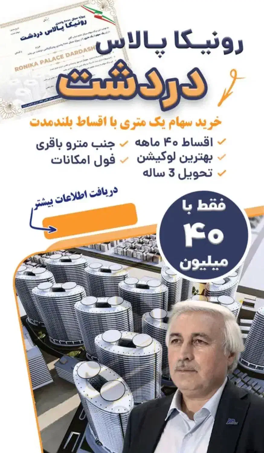 واحد مسکونی1الی 130متری/رونیکادردشت/اقساطی متری 40|پیشفروش املاک|تهران, دردشت|دیوار