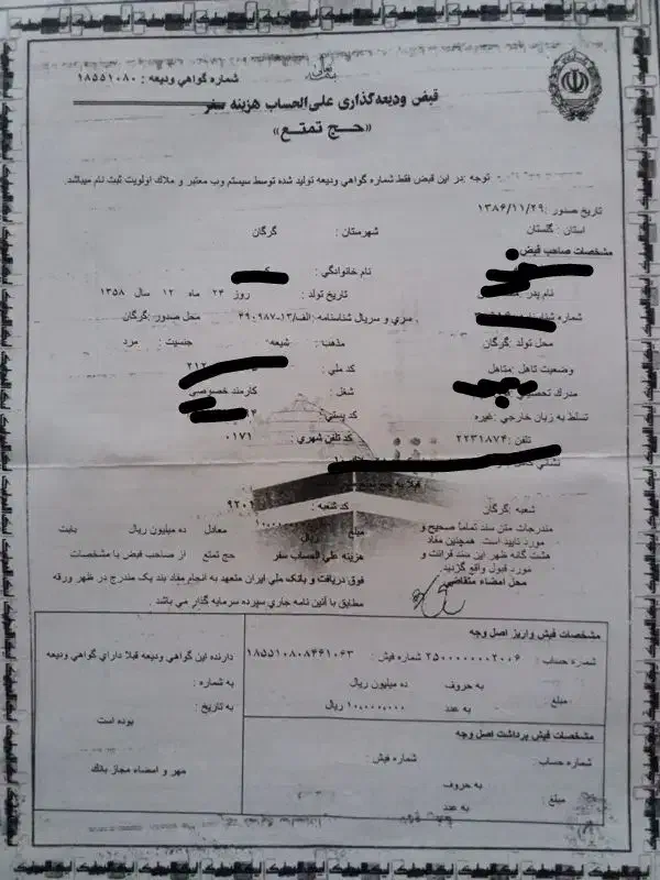 فروش یک جفت فیش حج تمتع ثبت نامی بهمن ۸۶ در گرگان|تور و چارتر|گرگان, |دیوار