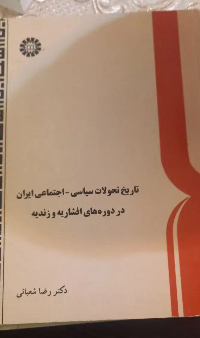 کتابهای رشته تاریخ|کتاب و مجله تاریخی|قم, زنبیل آباد|دیوار