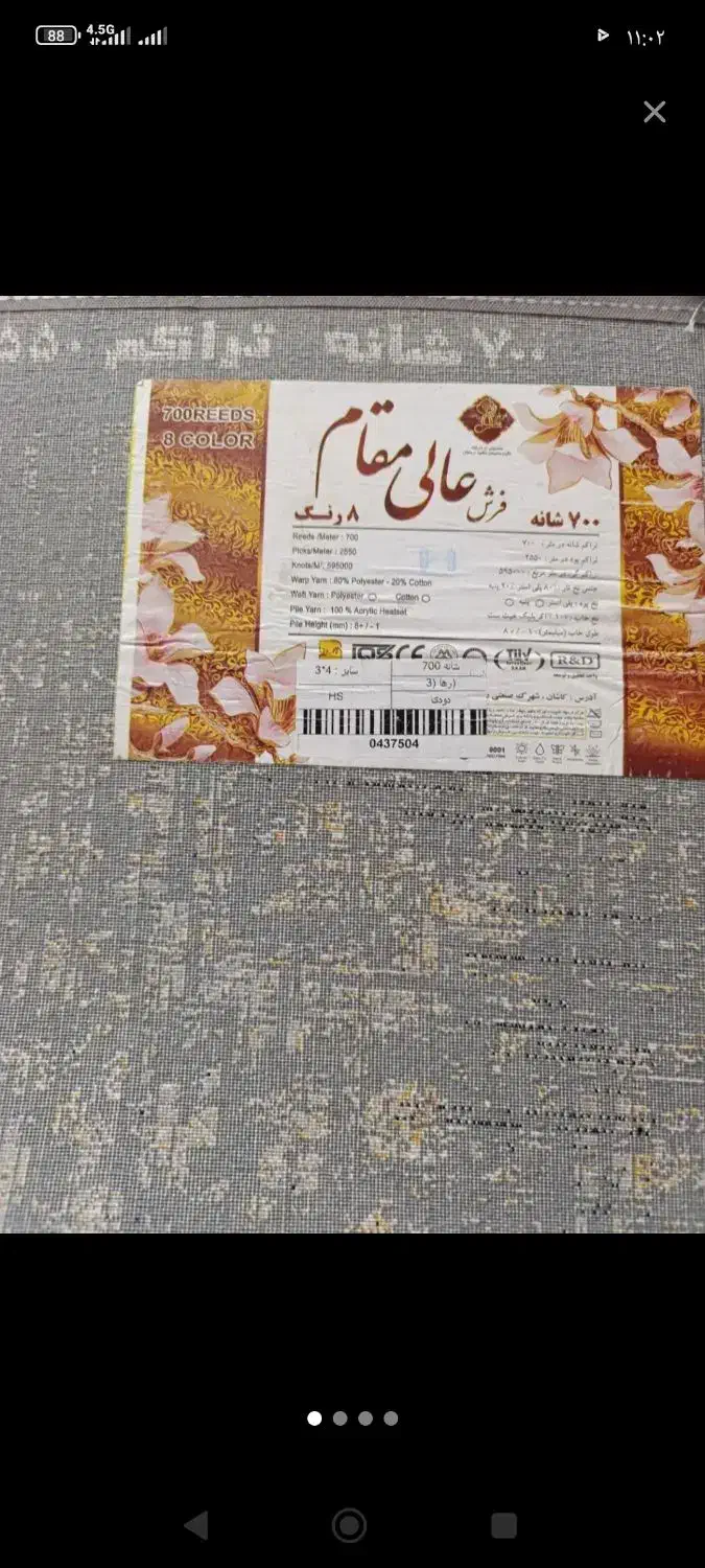 فرش 12متری نو|فرش|پردیس, فاز ۸|دیوار