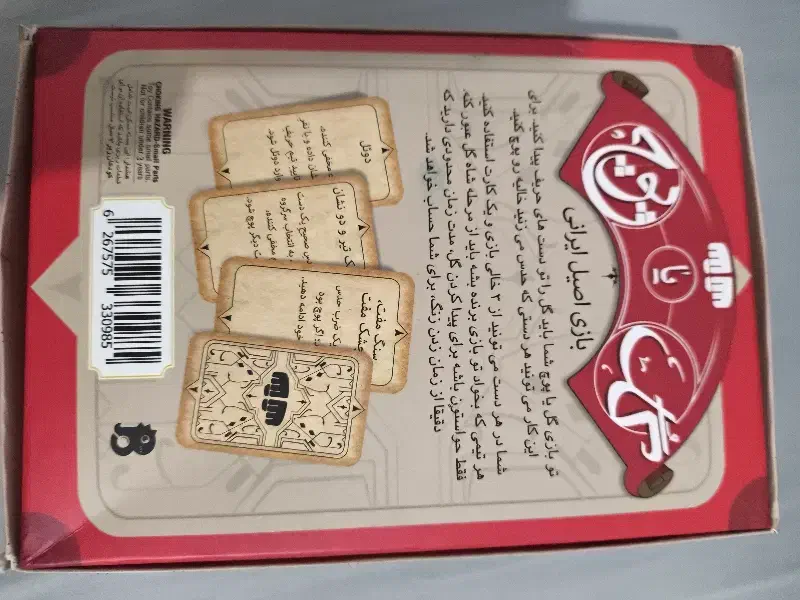 گل یا پوچ|اسباب‌‌بازی|رشت, نیروی دریایی|دیوار