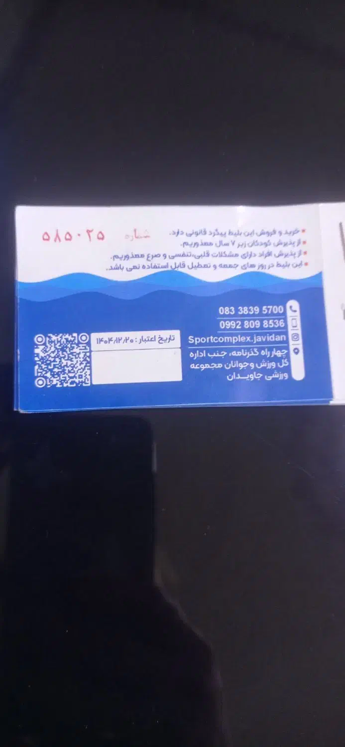 بلیط استخر|بلیت مسابقه‌ها و مکان‌های ورزشی|کرمانشاه, |دیوار