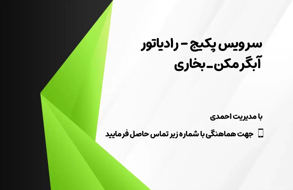سرویس پکیج، رادیاتور، آبگرمکن و بخاری|خدمات پیشه و مهارت|اسلامشهر, شهرک مفیدی|دیوار