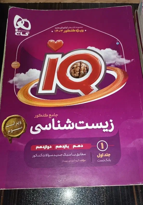 کتاب کنکور|کتاب و مجله آموزشی|اهواز, منبع اب|دیوار