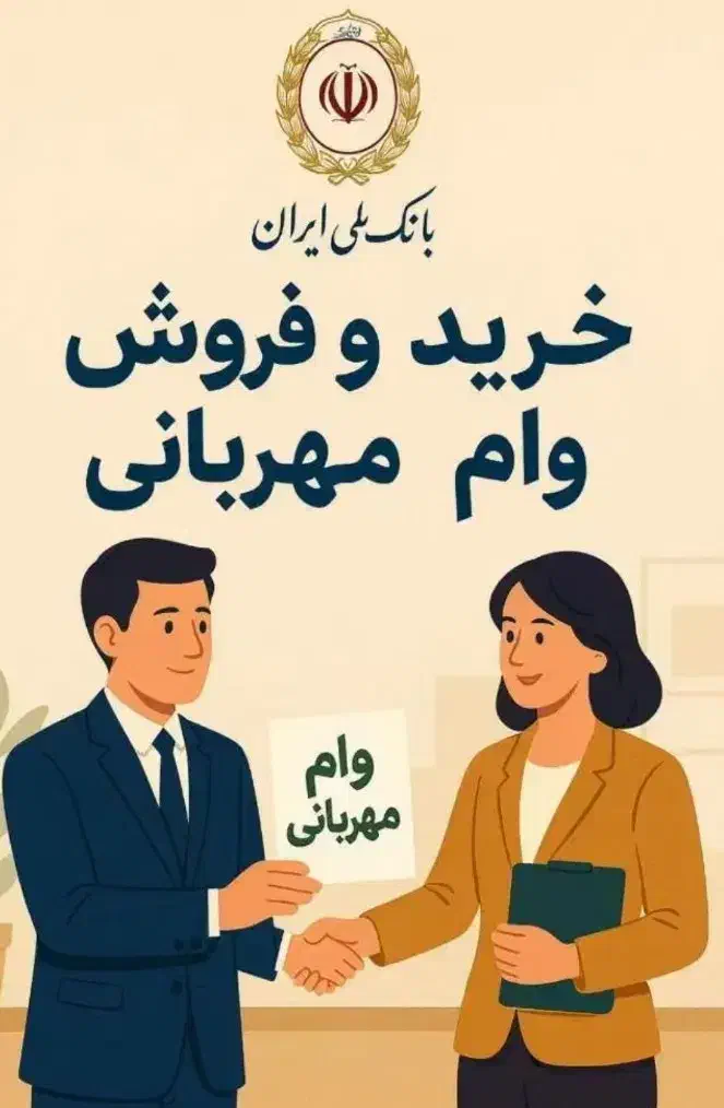 امتیاز طرح اعتبار ملی و مهربانی|خدمات مالی، حسابداری، بیمه|مریوان, |دیوار