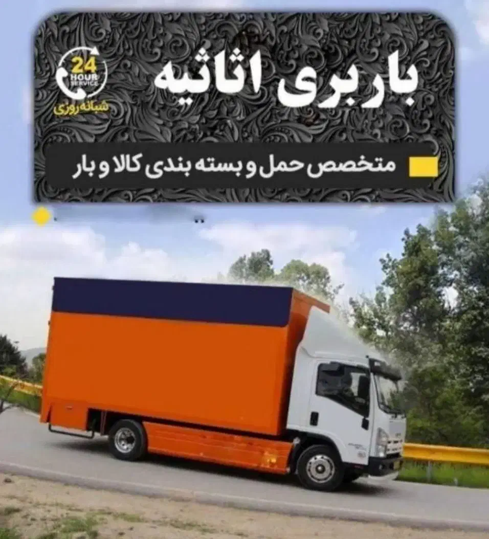 شرکت حمل اطلس بارجابجایی اسبابکشی منزل باربری|خدمات حمل و نقل|تهران, نیاوران|دیوار