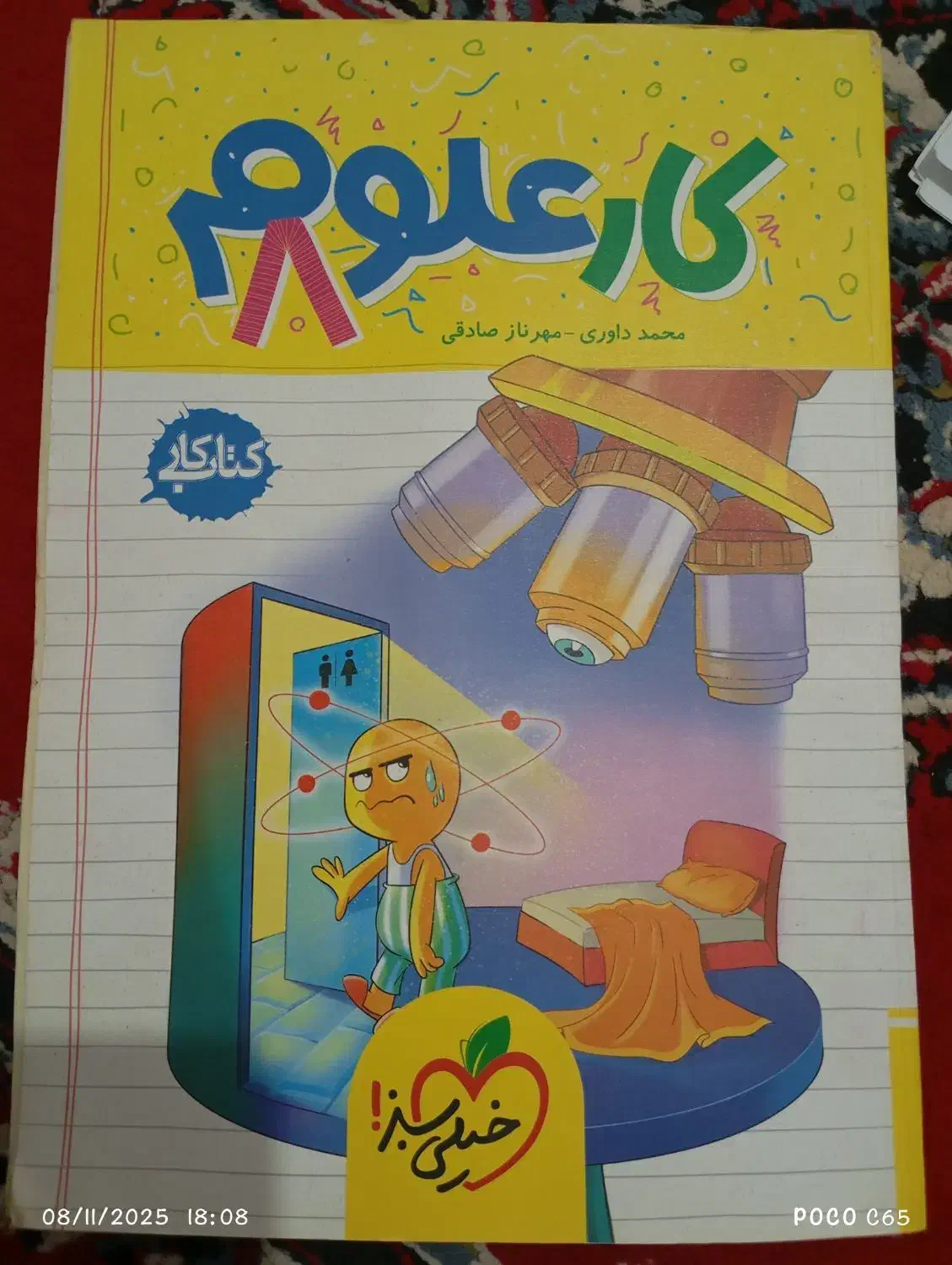 کتاب کار علوم هشتم|کتاب و مجله آموزشی|چناران, |دیوار