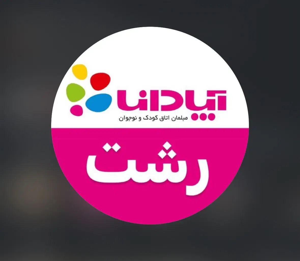 امور دفتری|استخدام اداری و مدیریت|رشت, هلال احمر|دیوار