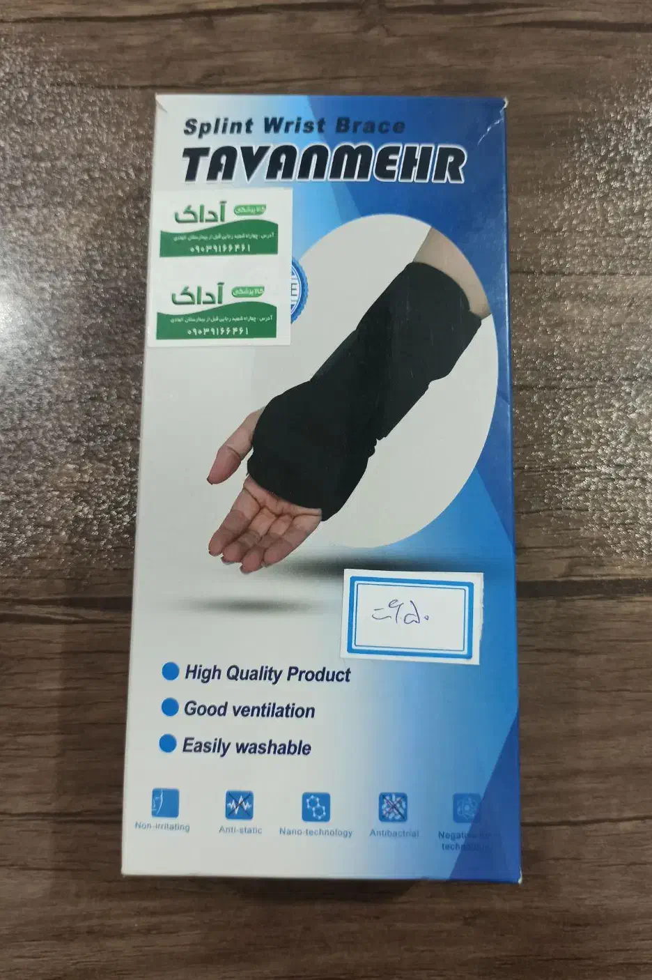 مچ بند آتل دار قابل تنظیم نئوپرنی|آرایشی، بهداشتی، درمانی|شوشتر, |دیوار