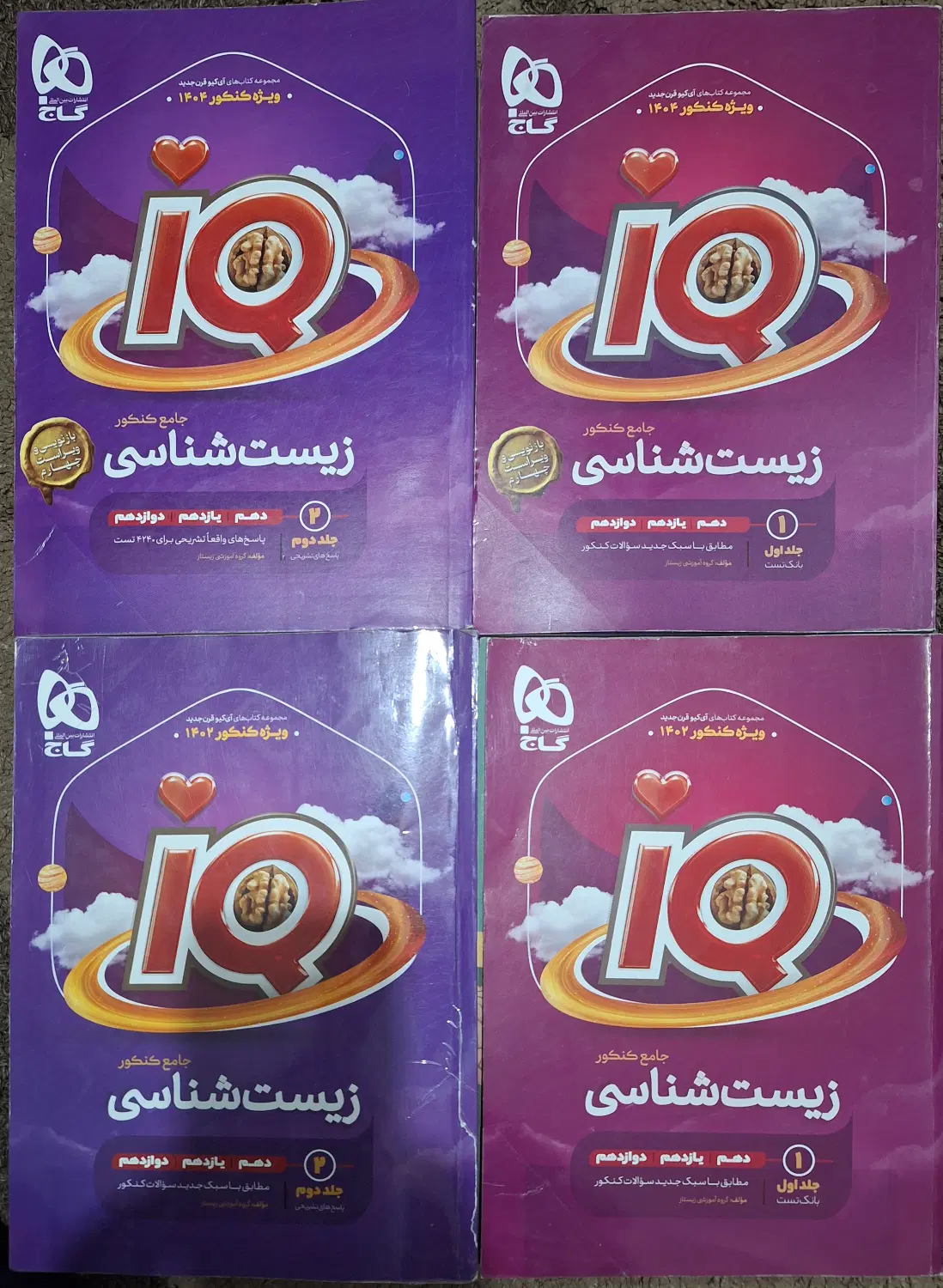 کتاب IQ آیکیوی زیست|کتاب و مجله آموزشی|تهران, سوهانک|دیوار