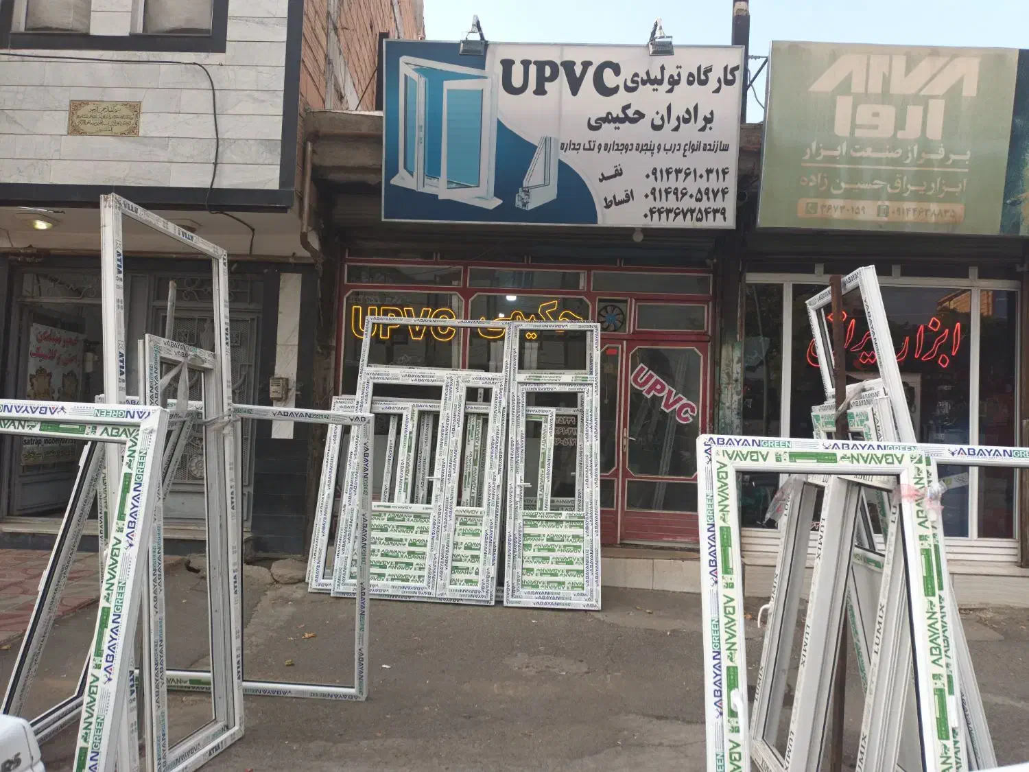 جشنواره دروپنجره پی وی سی|مصالح و تجهیزات ساختمان|قره ضیاالدین, |دیوار