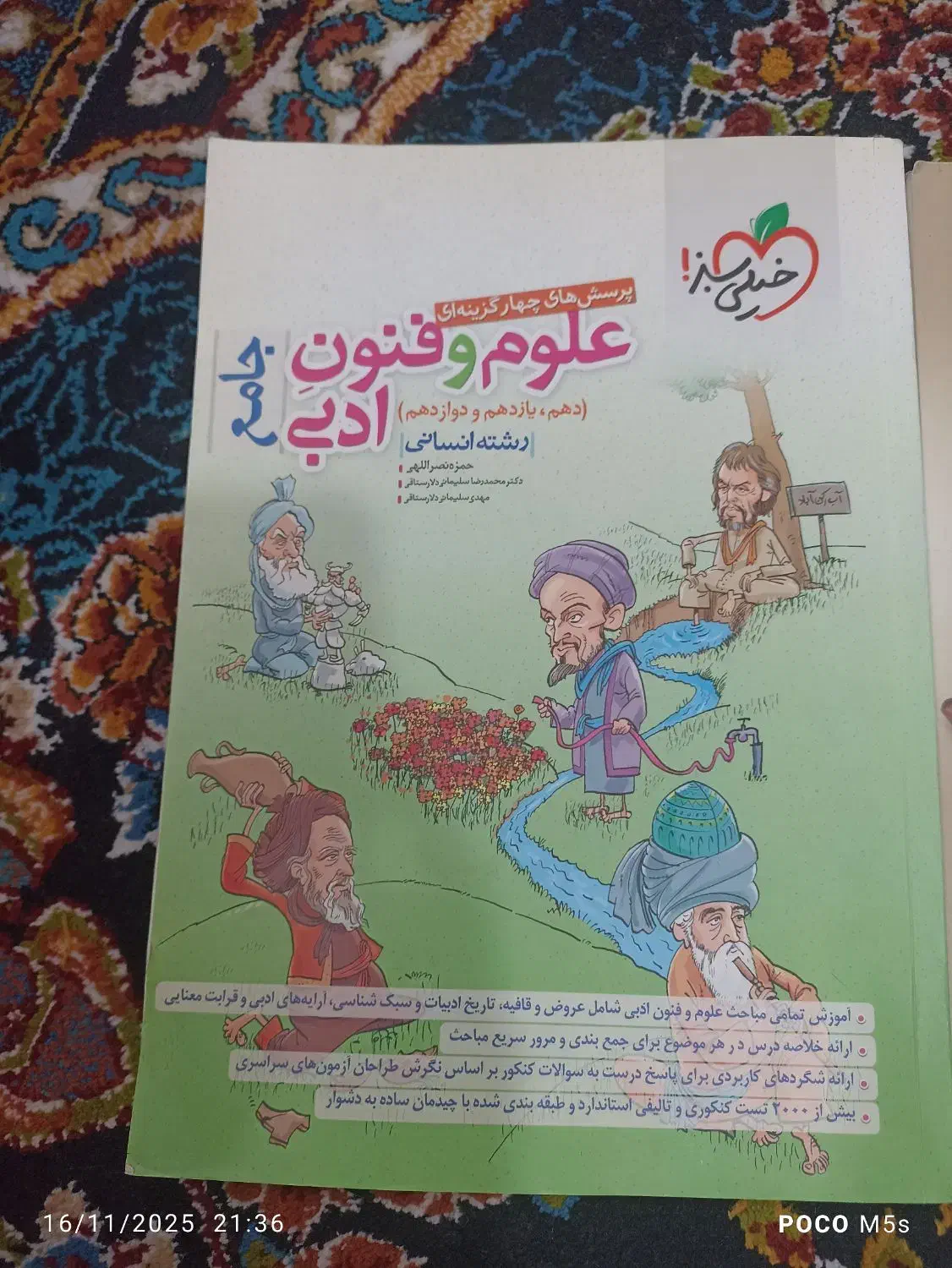 کتاب خیلی سبز رشته انسانی|کتاب و مجله آموزشی|پاکدشت, شهرک امام رضا|دیوار