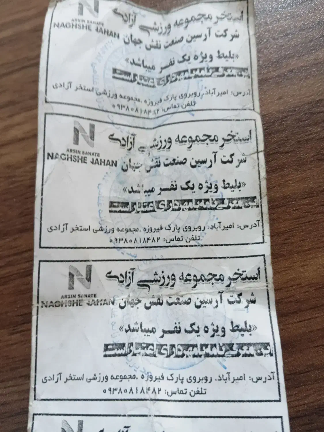 فروش بلیط استخر|بلیت ورزشی|نجفآباد, حومه نجف آباد|دیوار