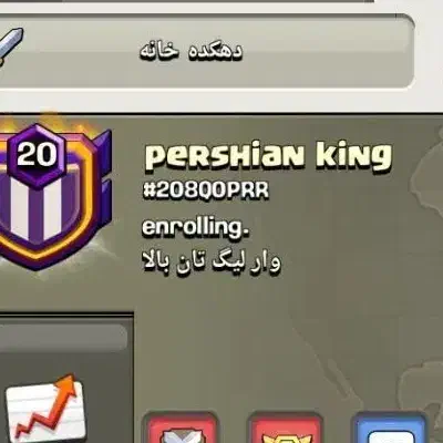 عضو گیری برا کلن لیگ قهرمان تان17مکس/|کنسول، بازی ویدئویی و آنلاین|شهرکرد, |دیوار