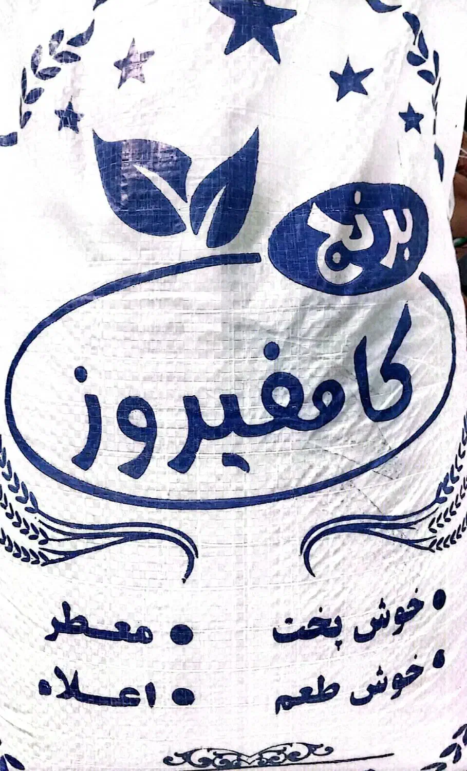 فروش برنج کامفیروز|خوردنی و آشامیدنی|فسا, |دیوار