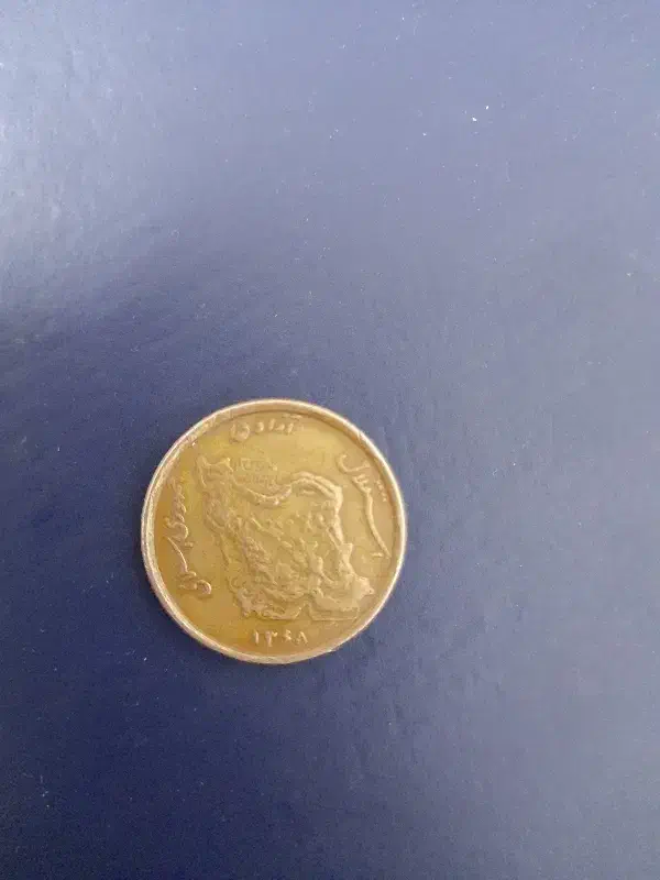 ۵ تومنی مسی سال ۱۳۶۸|کلکسیون سکه، تمبر، اسکناس|خمینی‌شهر, |دیوار