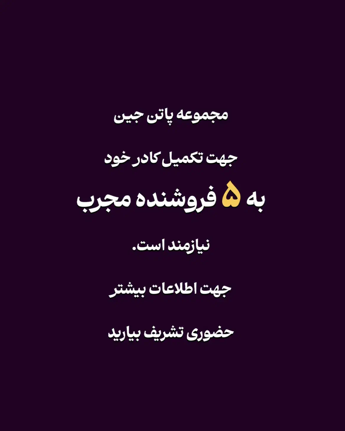 نیازمند فروشنده در فروشگاه پوشاک|استخدام بازاریابی و فروش|قم, نیروگاه|دیوار
