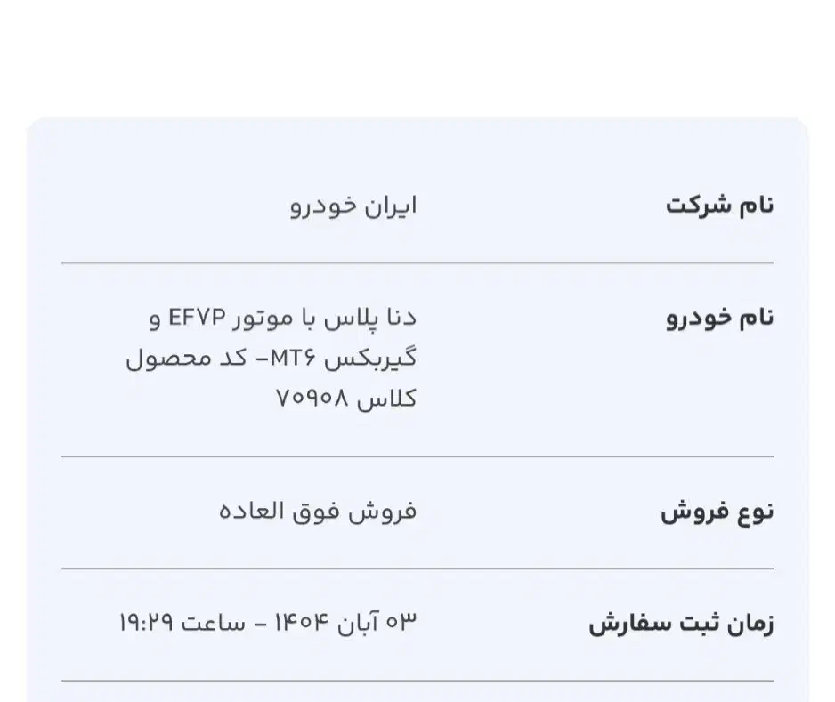 حواله دنا پلاس|خودرو سواری و وانت|همدان, |دیوار
