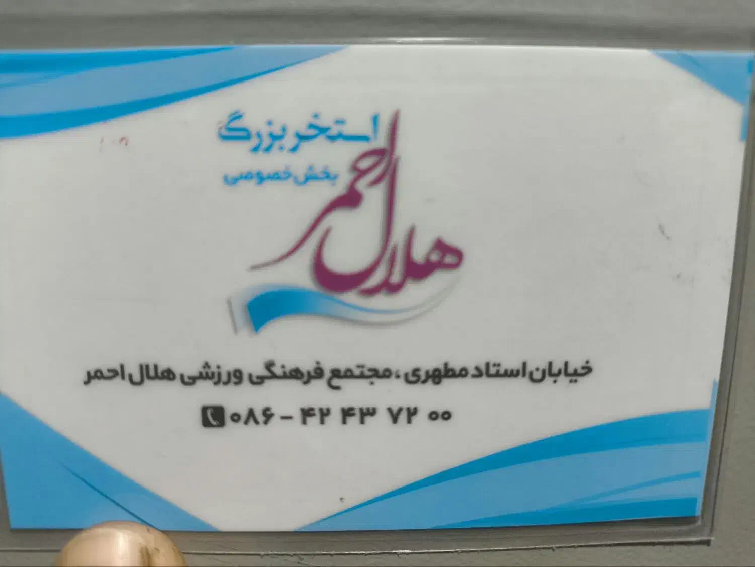 کارت اسخر|بلیت ورزشی|ساوه, |دیوار