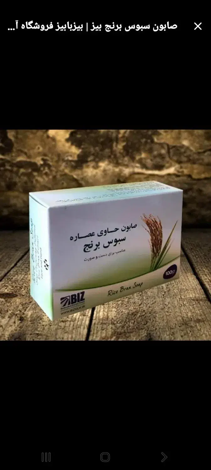 صابون سبوس برنج|آرایشی، بهداشتی، درمانی|نور, |دیوار