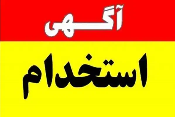 نیازمند جوشکار|استخدام صنعتی، فنی، مهندسی|همدان, |دیوار