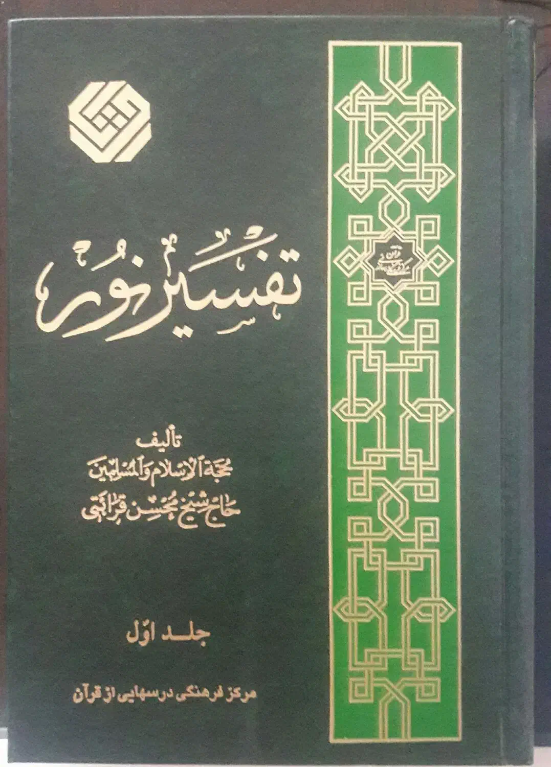 کتب تفسیری و ....|کتاب و مجله مذهبی|مراغه, |دیوار