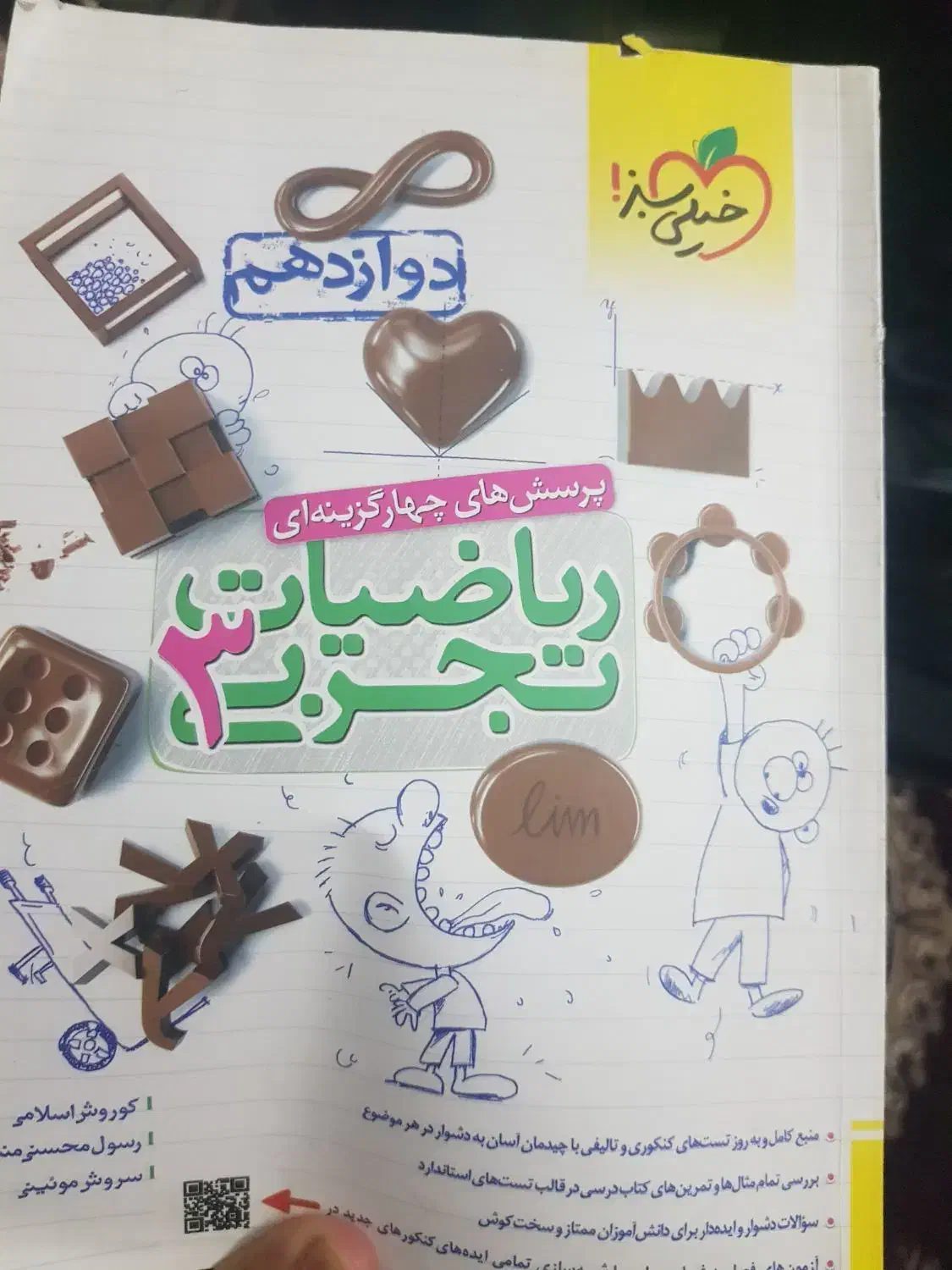 کتاب کنکور  نهایی دهم و  یازدهمو دوازدهم|کتاب و مجله آموزشی|زابل, |دیوار