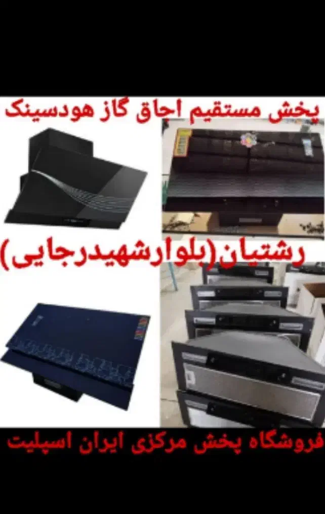 هود مخفی و روکار/ سینک / اجاق گاز مدل5grxe8ا۷۵د|اجاق گاز و لوازم برقی پخت‌وپز|رشت, رشتیان|دیوار