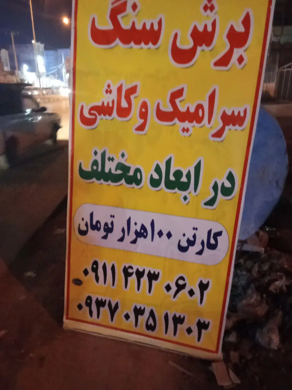 برش سنگ|مصالح و تجهیزات ساختمان|زابل, |دیوار