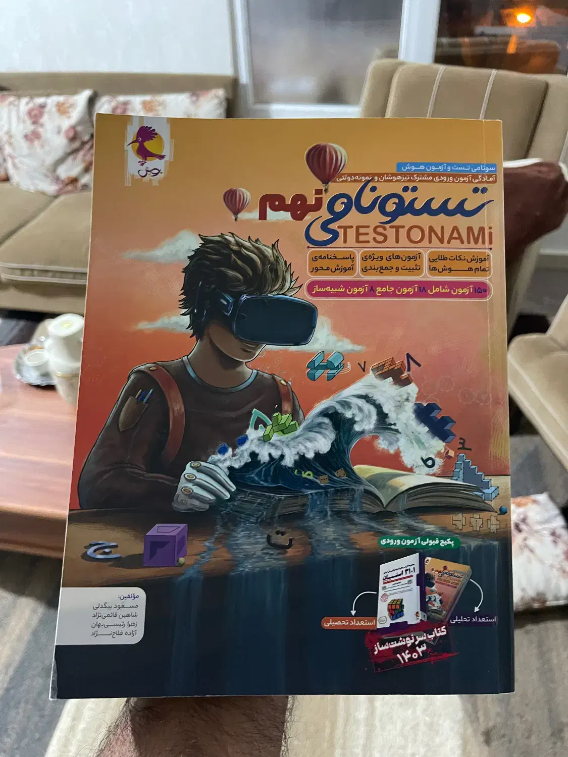 مجموعه کتاب های تیزهوشان|کتاب و مجله آموزشی|درگهان, |دیوار