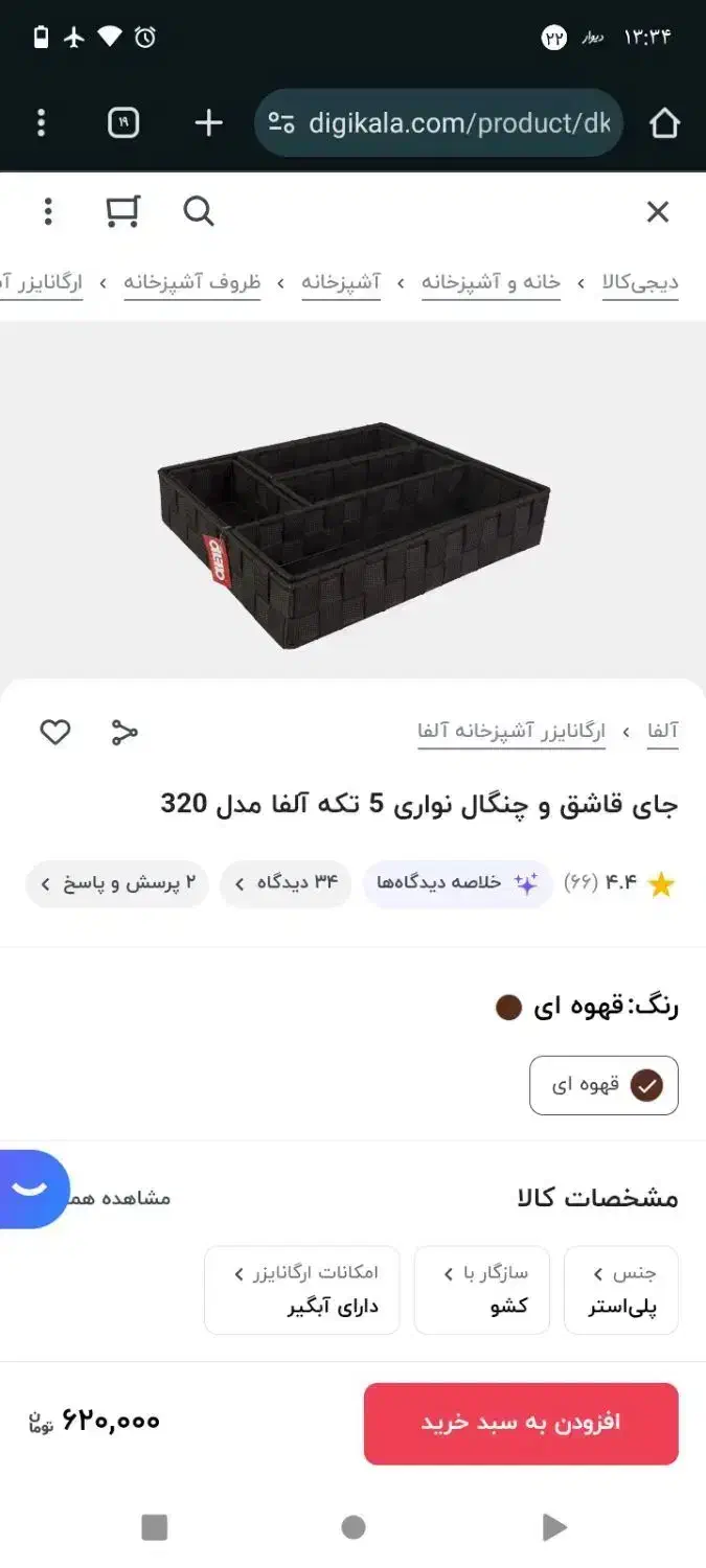 نظم دهنده بافتی قاشق و چنگال|آب‌چکان و نظم‌دهنده ظروف|هشتگرد, شهرک ریحانه|دیوار