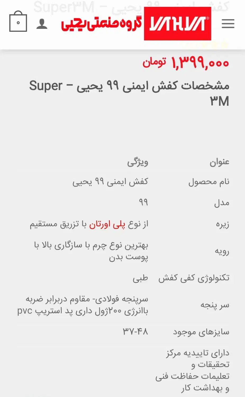 کفش ایمنی یحیی|کیف، کفش، کمربند|مشهد, کوشش|دیوار