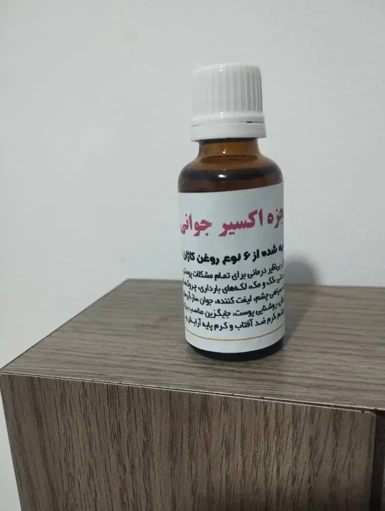 فروش روغن های درمانی وصابون درمانی|آرایشی، بهداشتی، درمانی|بهبهان, |دیوار