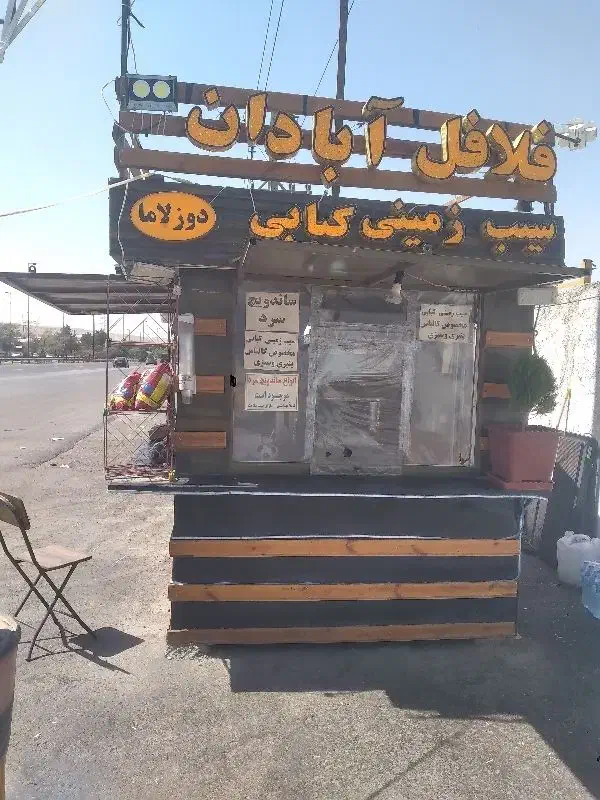 فروش دکه تنقلات کانکس بوفه اماده به کار معاوضه|کافی‌شاپ و رستوران|خسروشاه, |دیوار