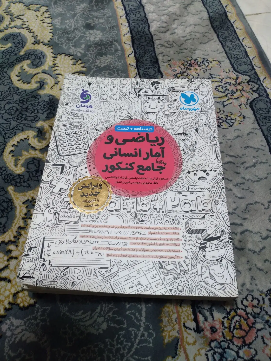 ریاضی و آمار جامع کنکور|کتاب و مجله آموزشی|تهران, شهرری|دیوار