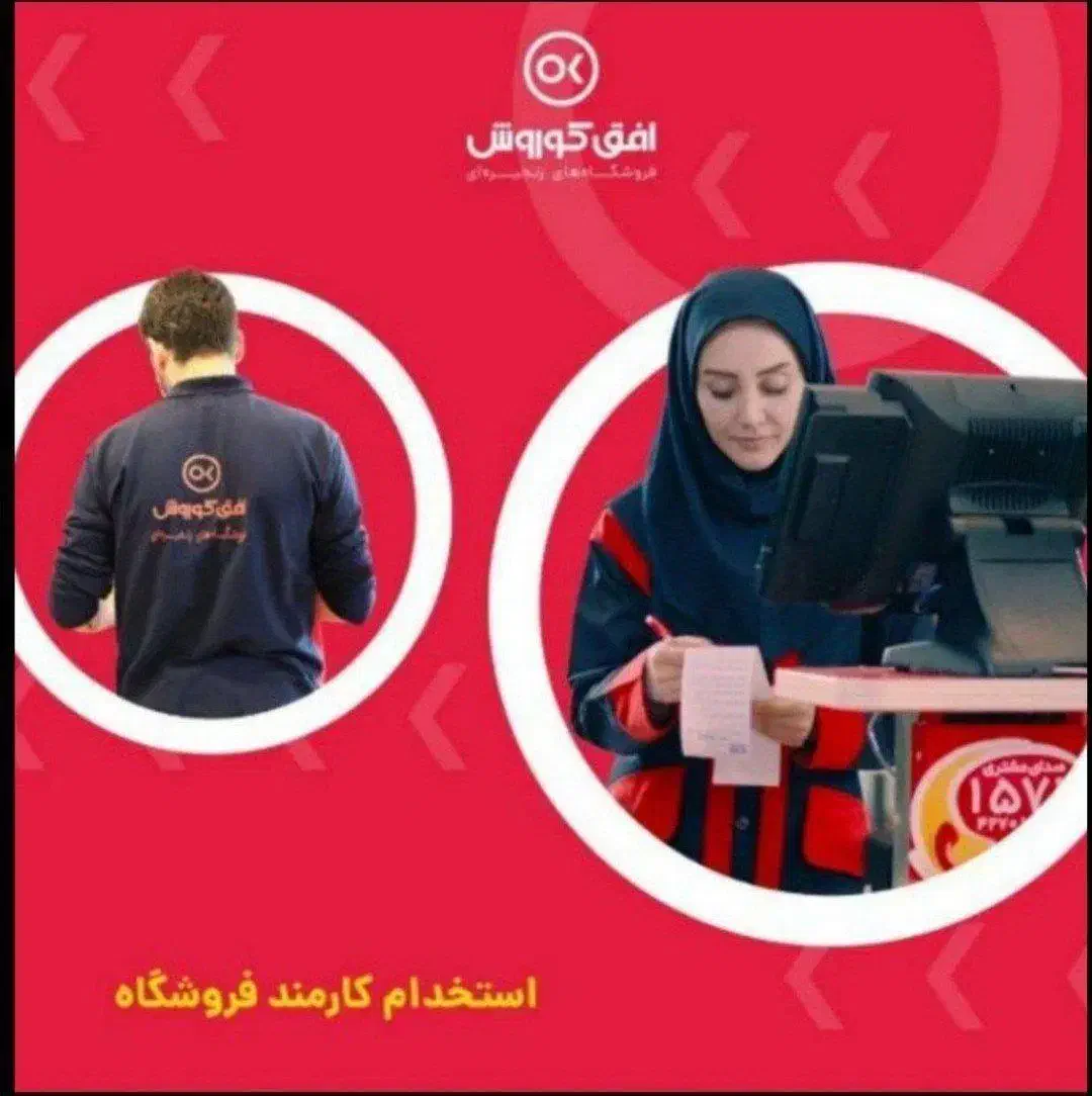 استخدام کارمندفروش|استخدام خدمات فروشگاه و رستوران|آبدانان, |دیوار