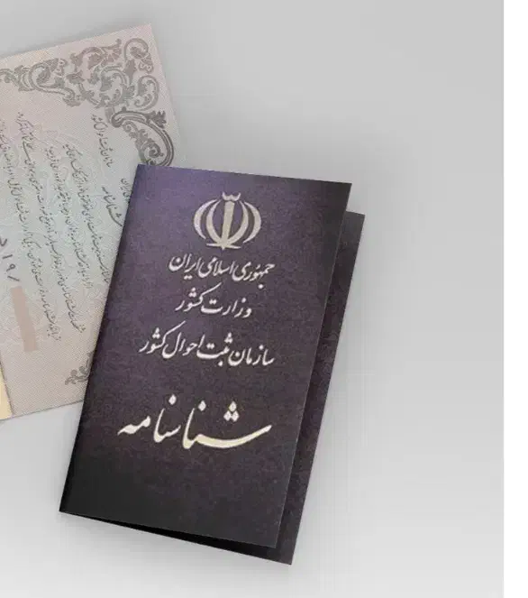 گمشده شناسنامه|اشیا|بندرعباس, |دیوار