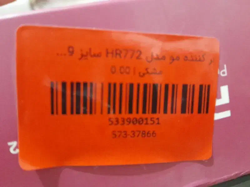 اتو مو رزیا سایز ۹ ریز|آرایشی، بهداشتی، درمانی|خرم‌آباد, |دیوار