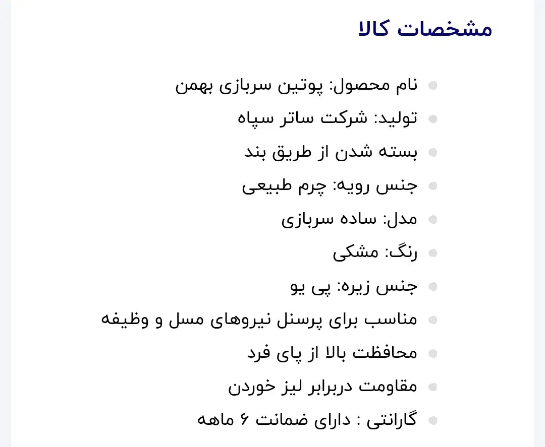 پوتین نظامی 42 نوید بهمن|کیف، کفش، کمربند|بوشهر, |دیوار