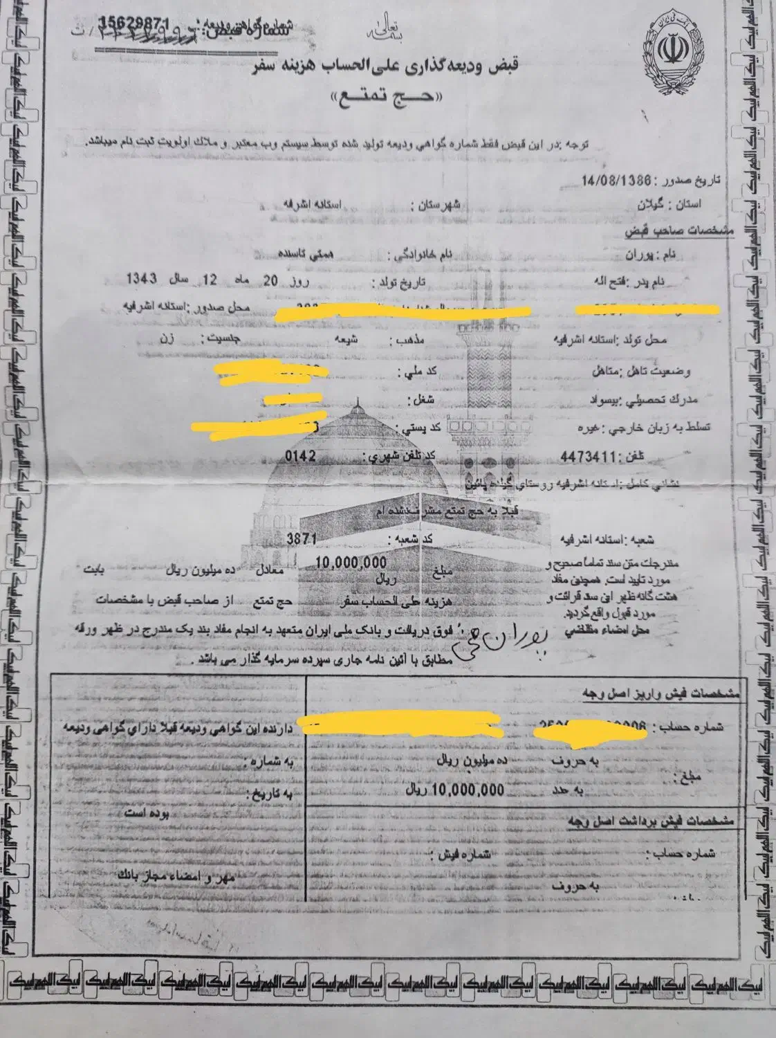 دو عدد فیش برای سفر به مکه|تور و چارتر|لاهیجان, کوی آزادگان|دیوار