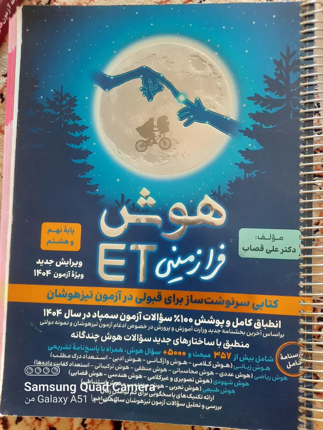کتاب کمک آموزشی نهم و هشتم|کتاب و مجله آموزشی|شیراز, قصرالدشت|دیوار